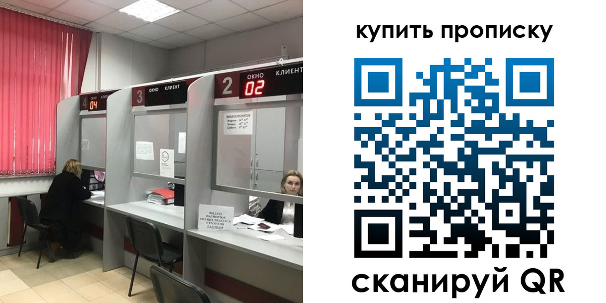 прописка штамп в Брянске