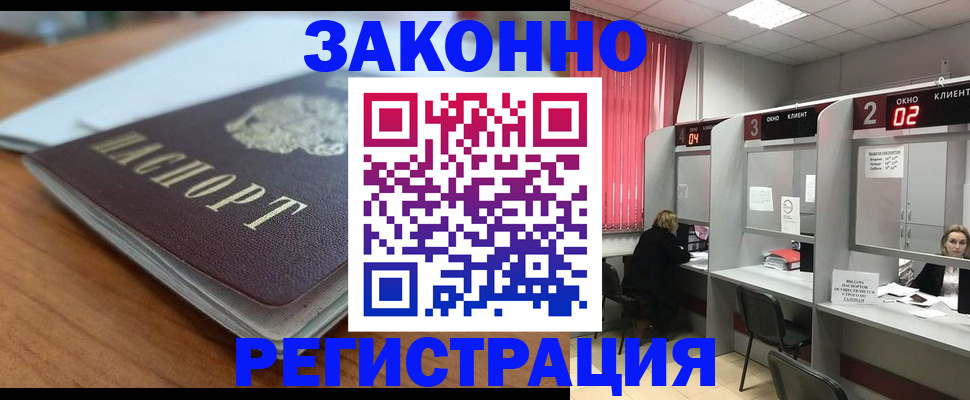 прописка гарантия в Брянске